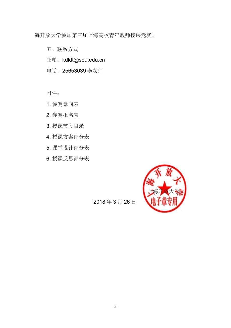 上海开放大学学校公文.doc_第5页