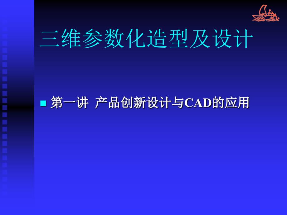 三维数化造型及的设计_第2页