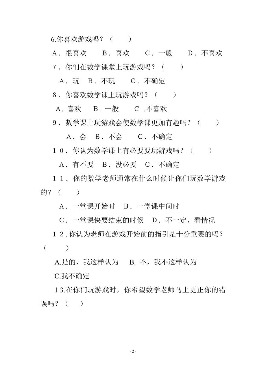 小学数学课堂游戏教学调查问卷.doc_第2页