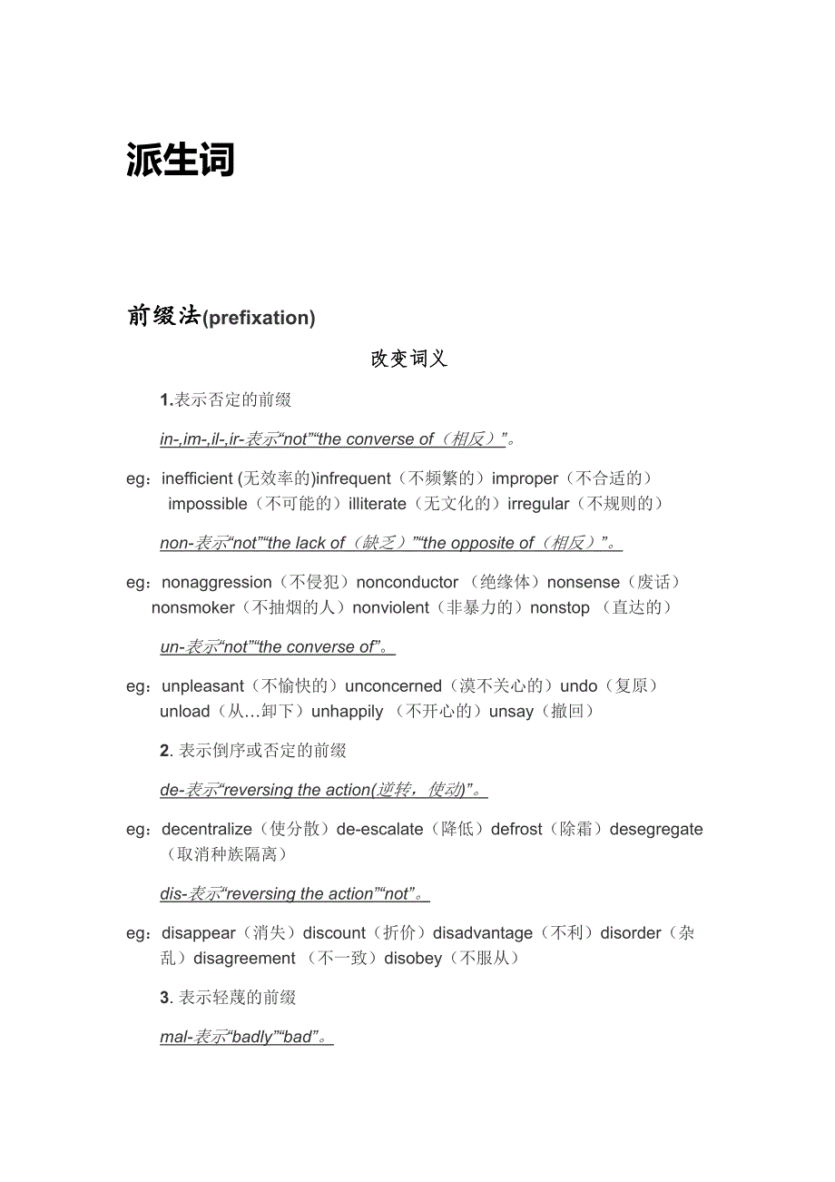 派生词(前后缀)_第1页