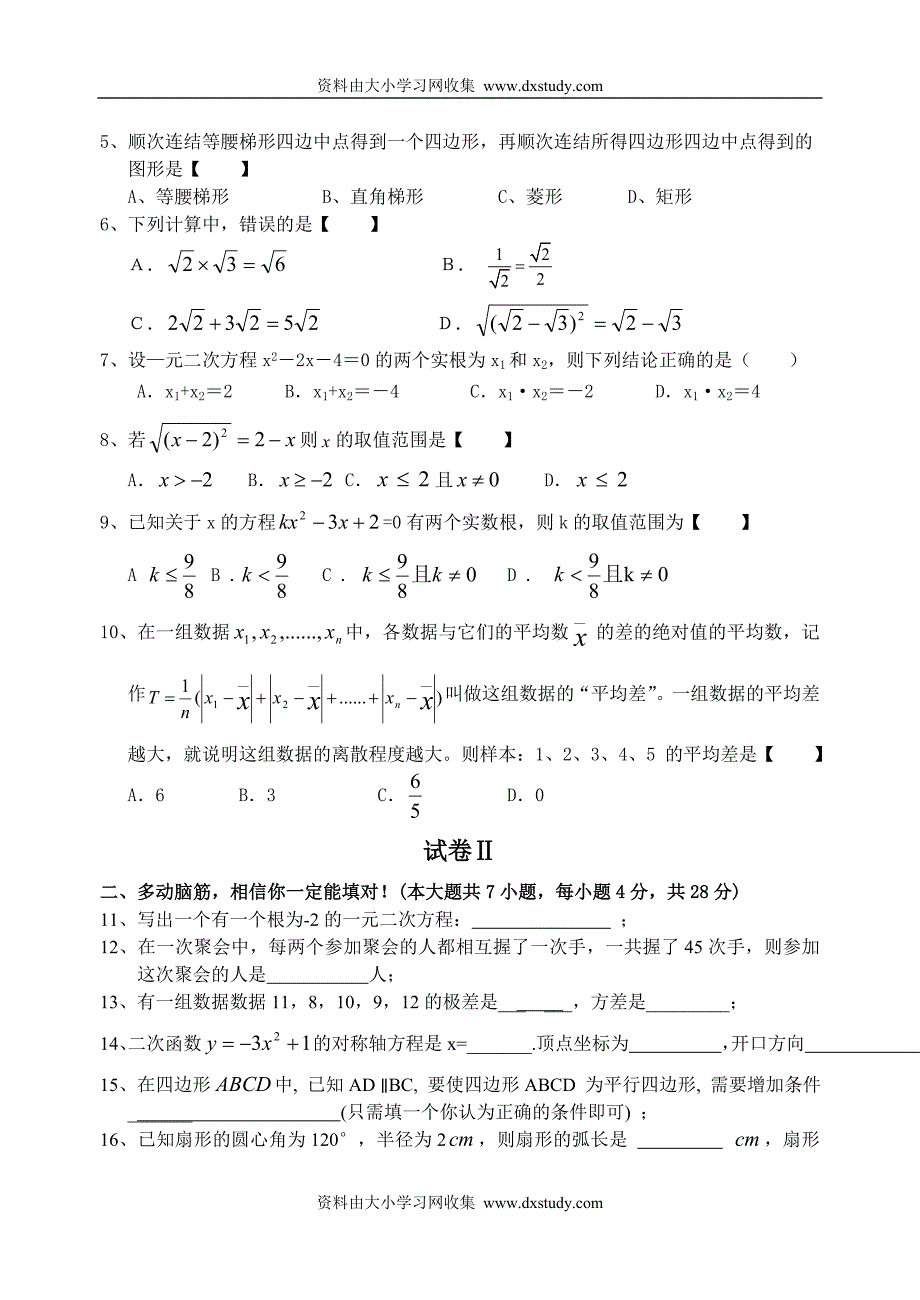 ((苏科版))[[初三数学试题]]靖江市2008年九年级数学期末试题.doc_第2页