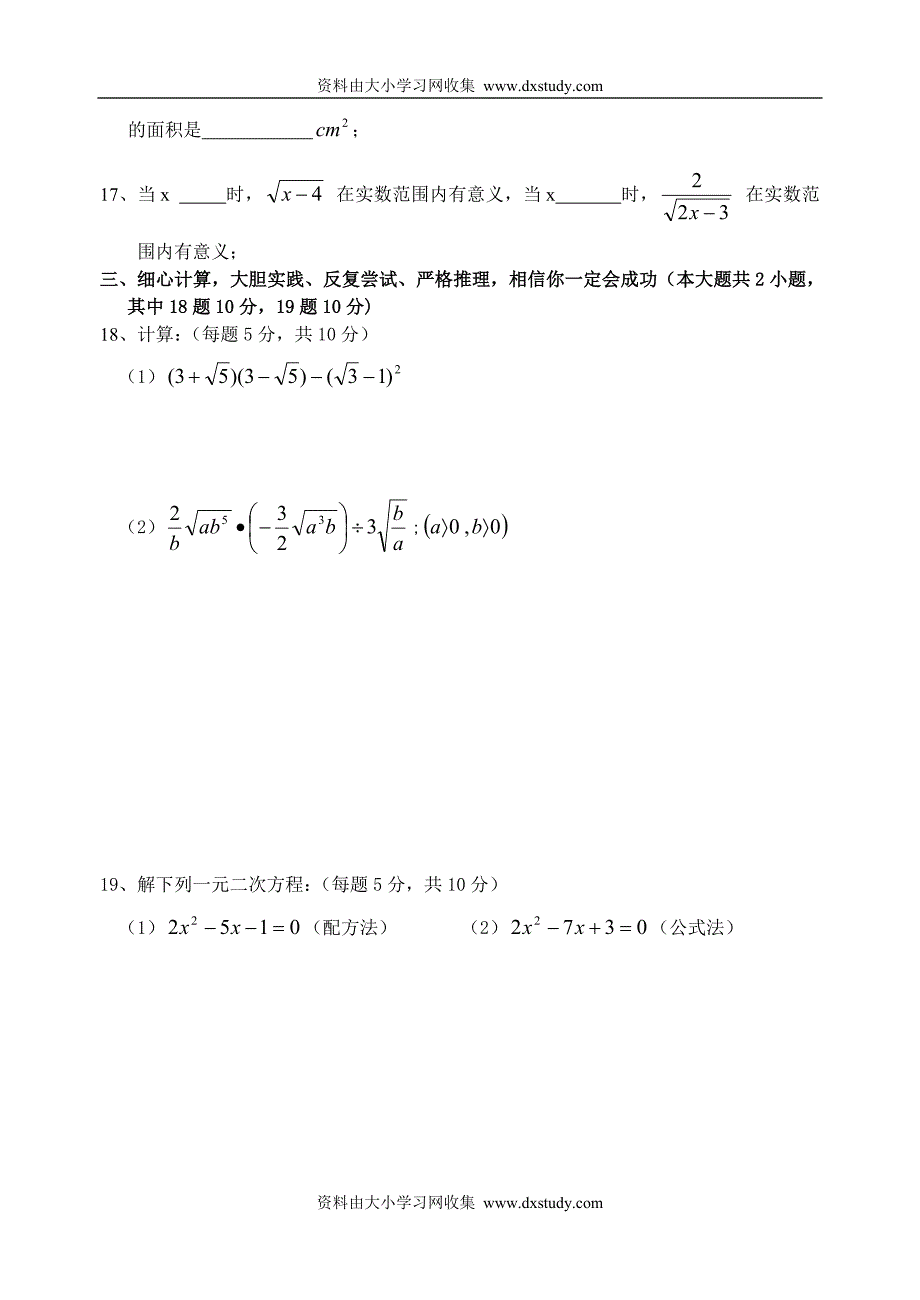 ((苏科版))[[初三数学试题]]靖江市2008年九年级数学期末试题.doc_第3页