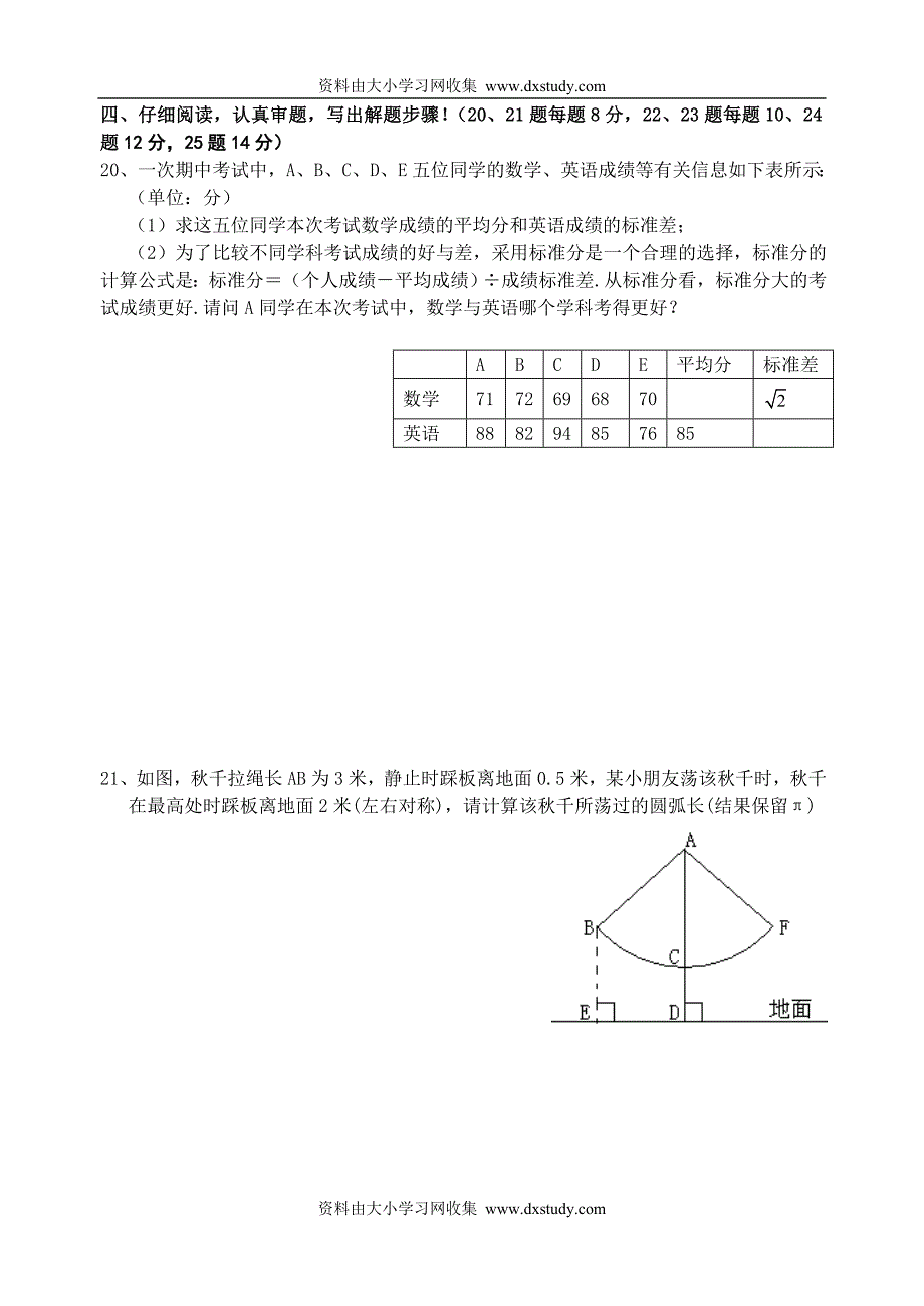 ((苏科版))[[初三数学试题]]靖江市2008年九年级数学期末试题.doc_第4页