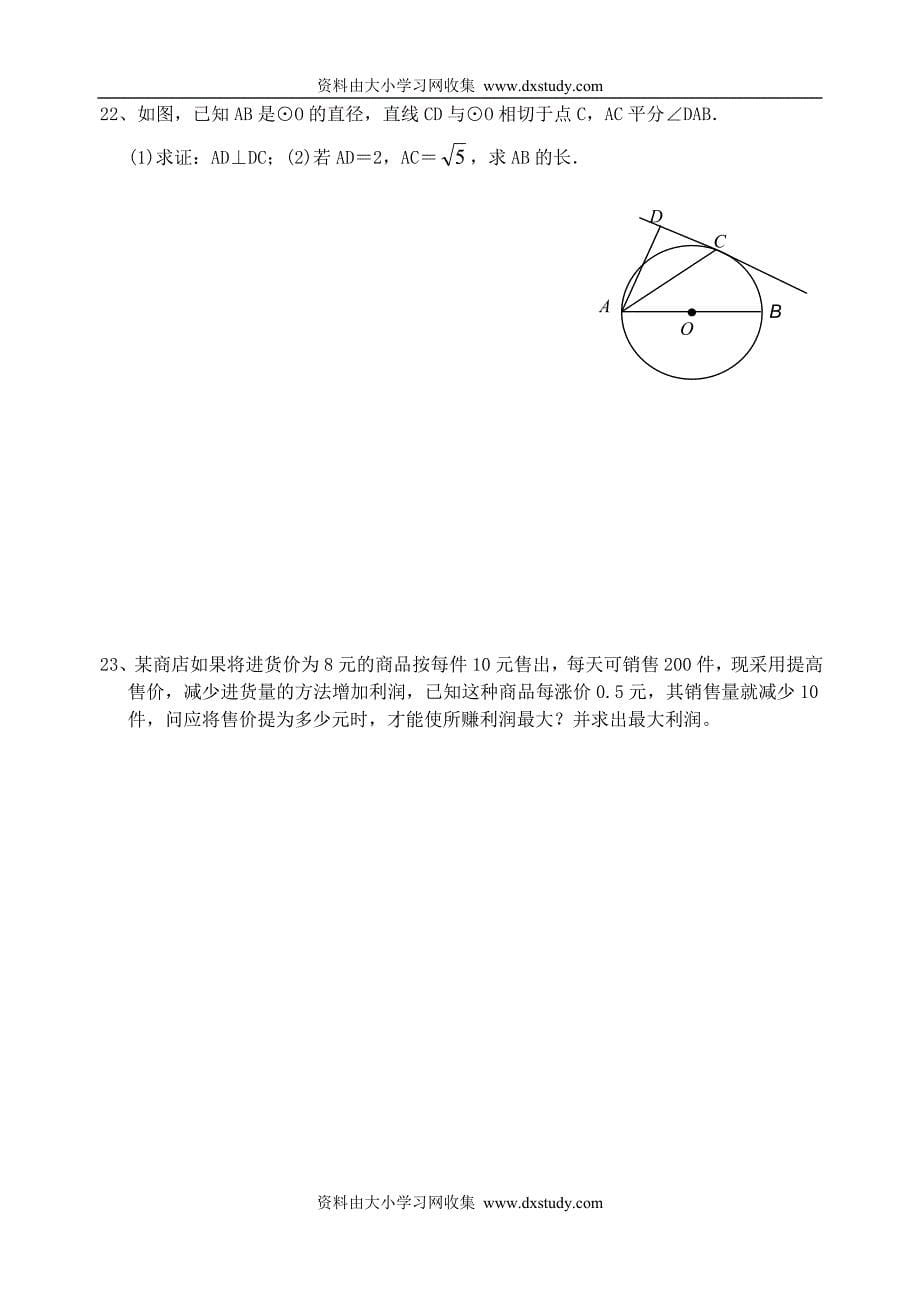 ((苏科版))[[初三数学试题]]靖江市2008年九年级数学期末试题.doc_第5页