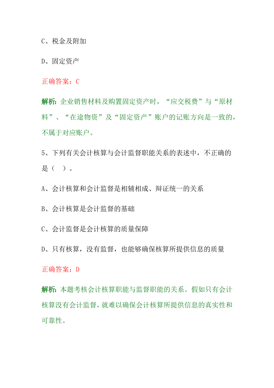 2024年会计概述测试题目及答案_第3页