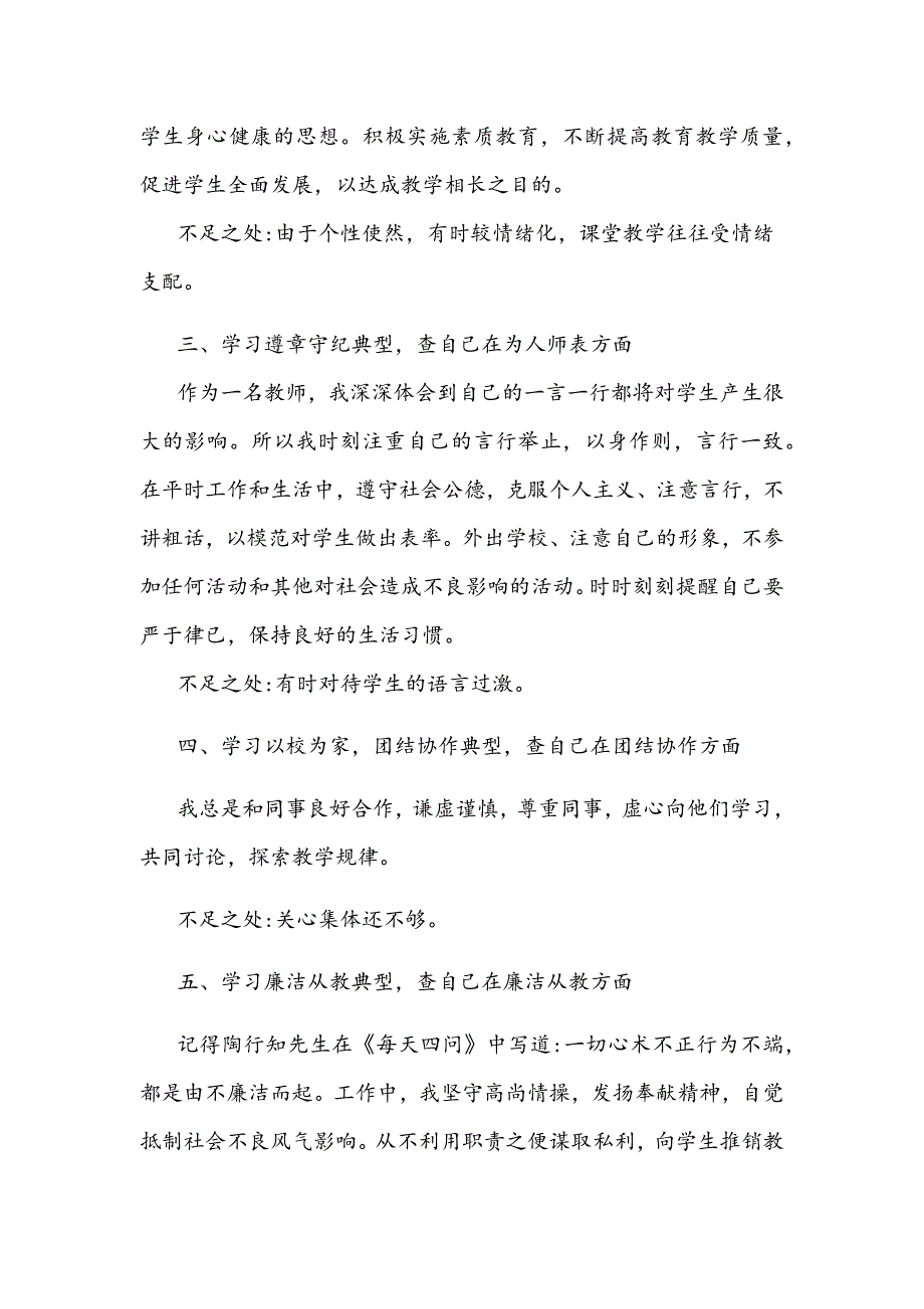 教师师德师风自查自纠剖析材料_第2页