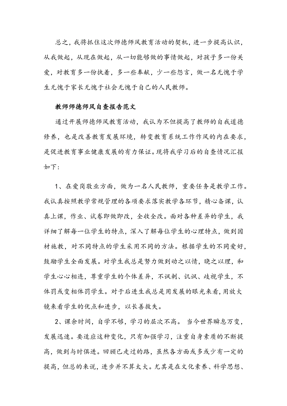 教师师德师风自查自纠剖析材料_第4页