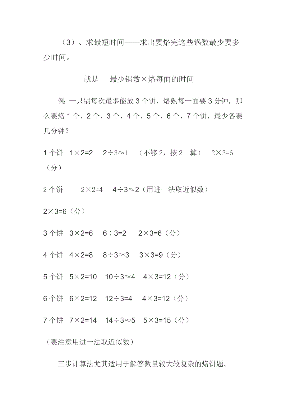 《烙饼问题》解题方法浅见_第4页