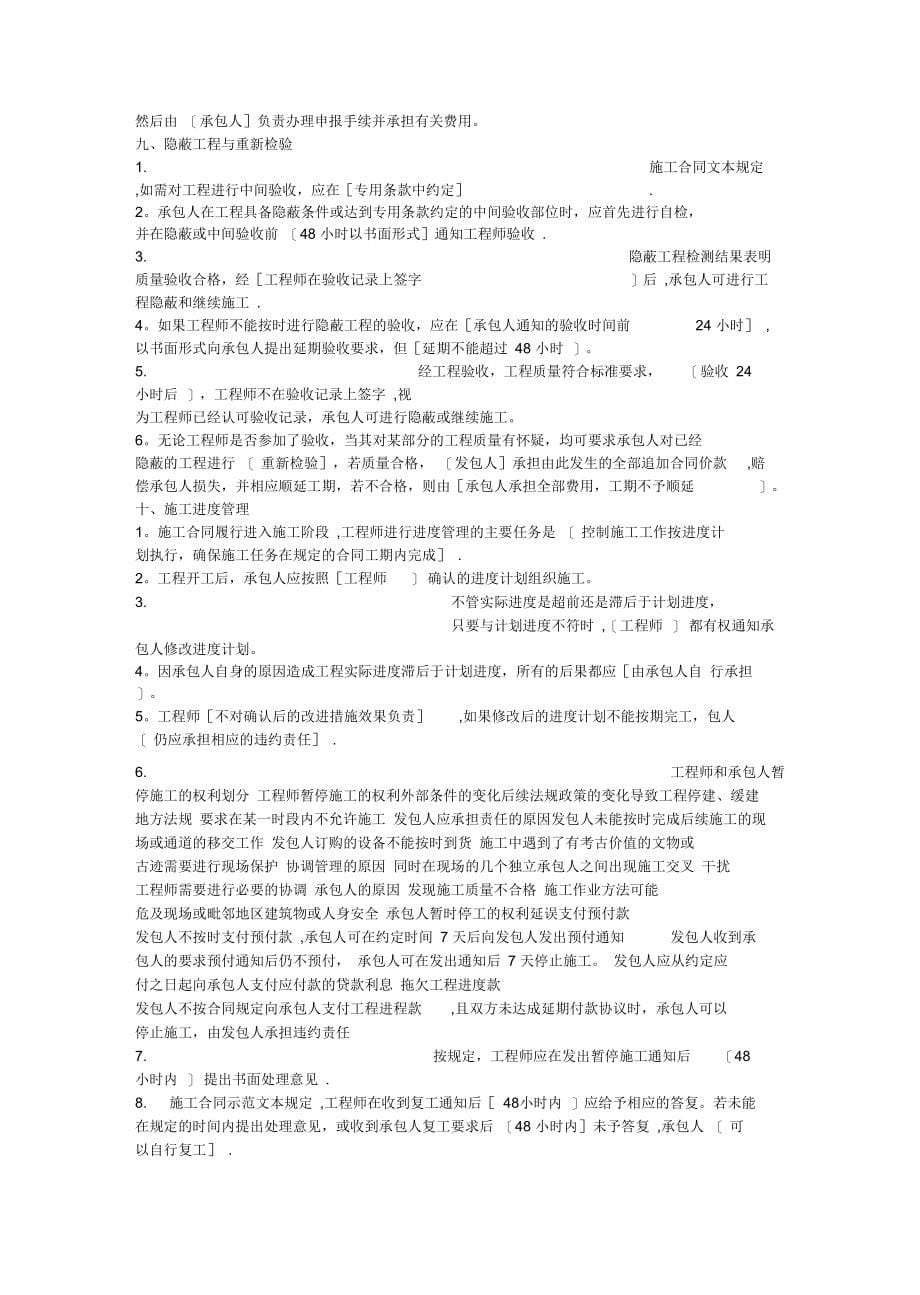 第六、七章建设工程施工合同管理_第5页