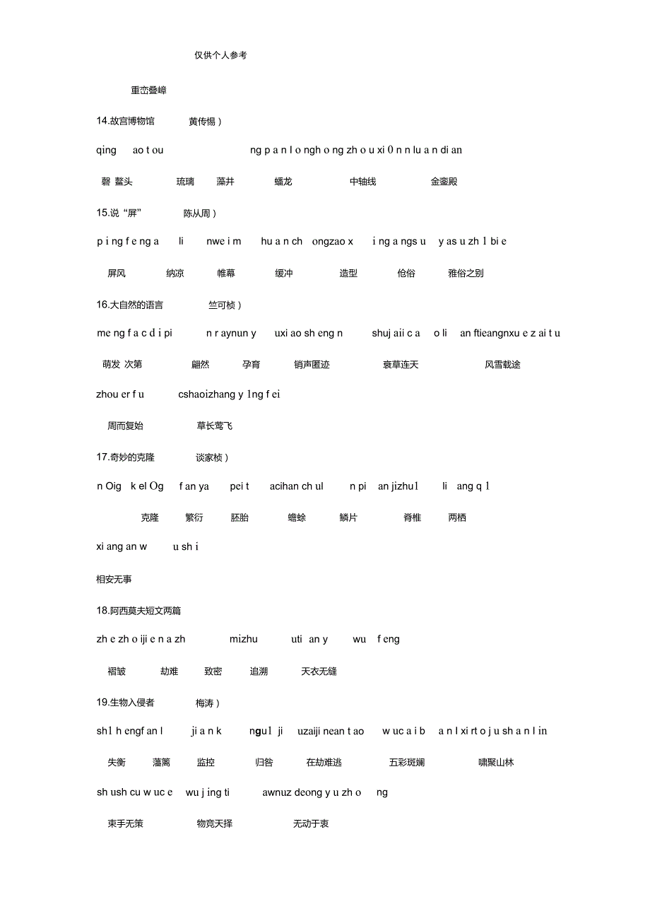 八年级上册语文生字拼音_第3页