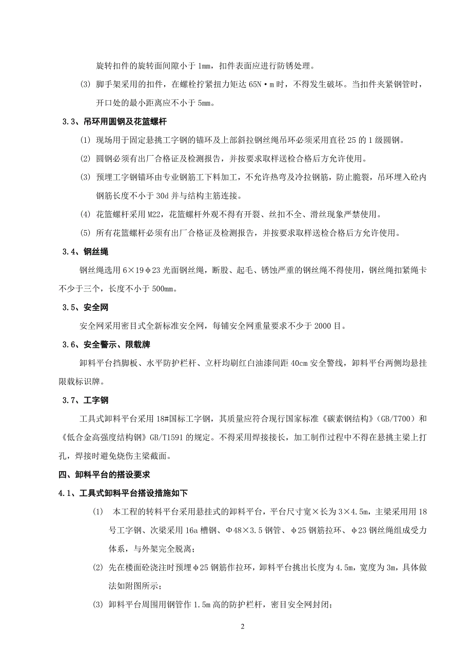 商会综合体会议中心悬挑式卸料平台施工方案_第3页