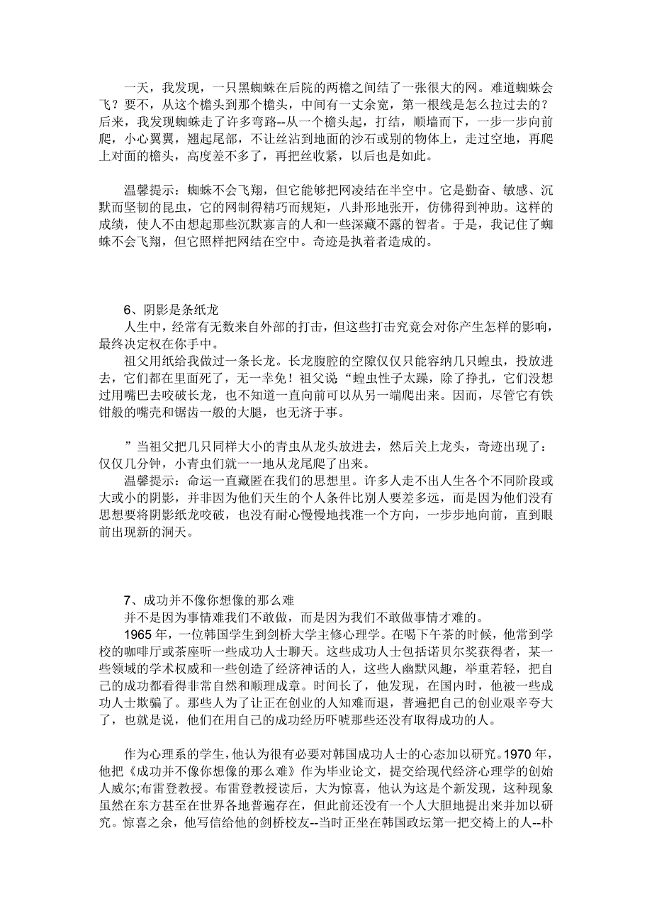 成长中必须知道的20个故事.doc_第3页