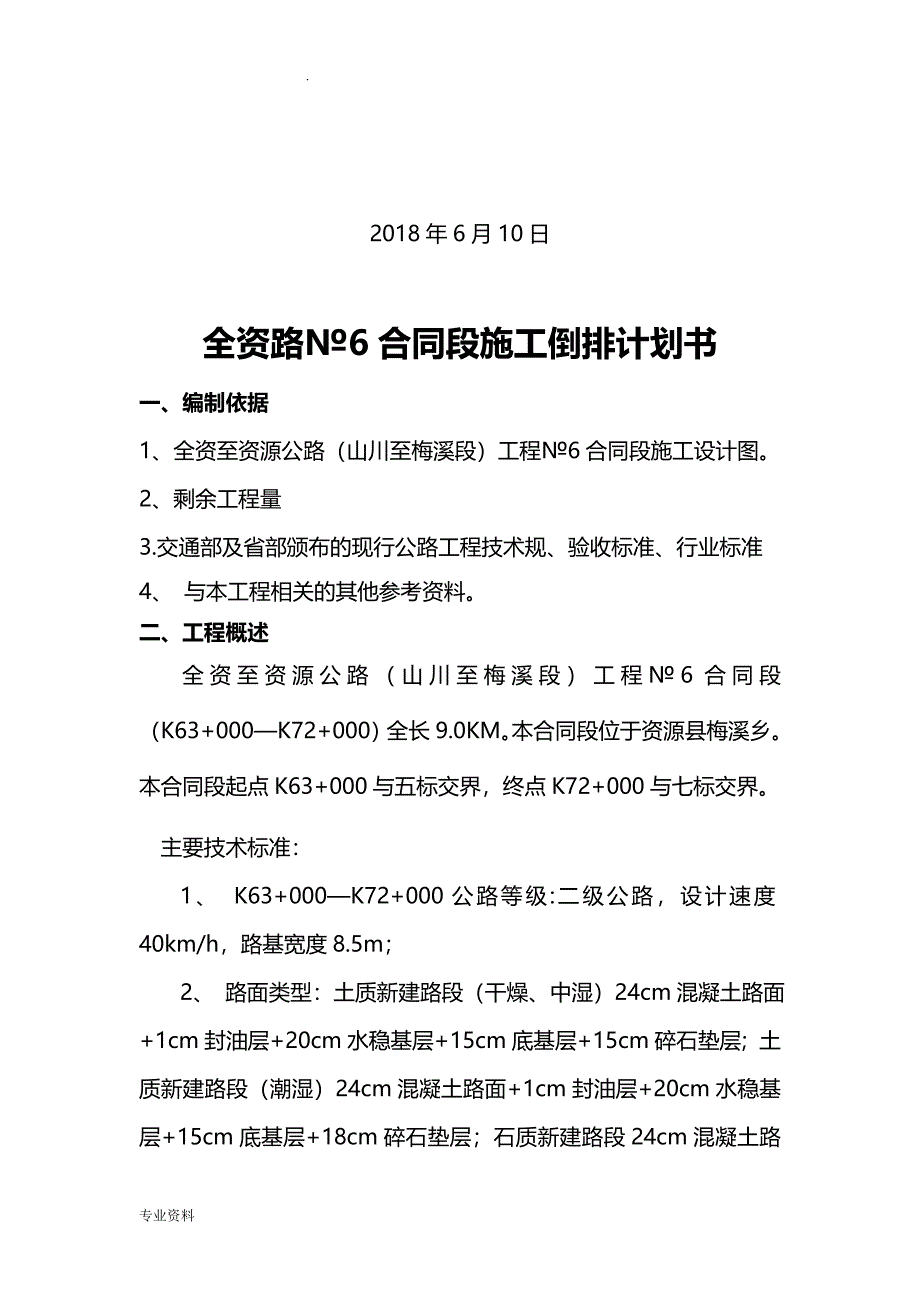 公路山川至梅溪段工程合同段倒排工期施工计划_第2页