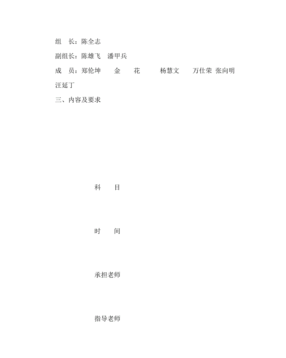 教导处范文同题异构教研活动实施方案_第2页