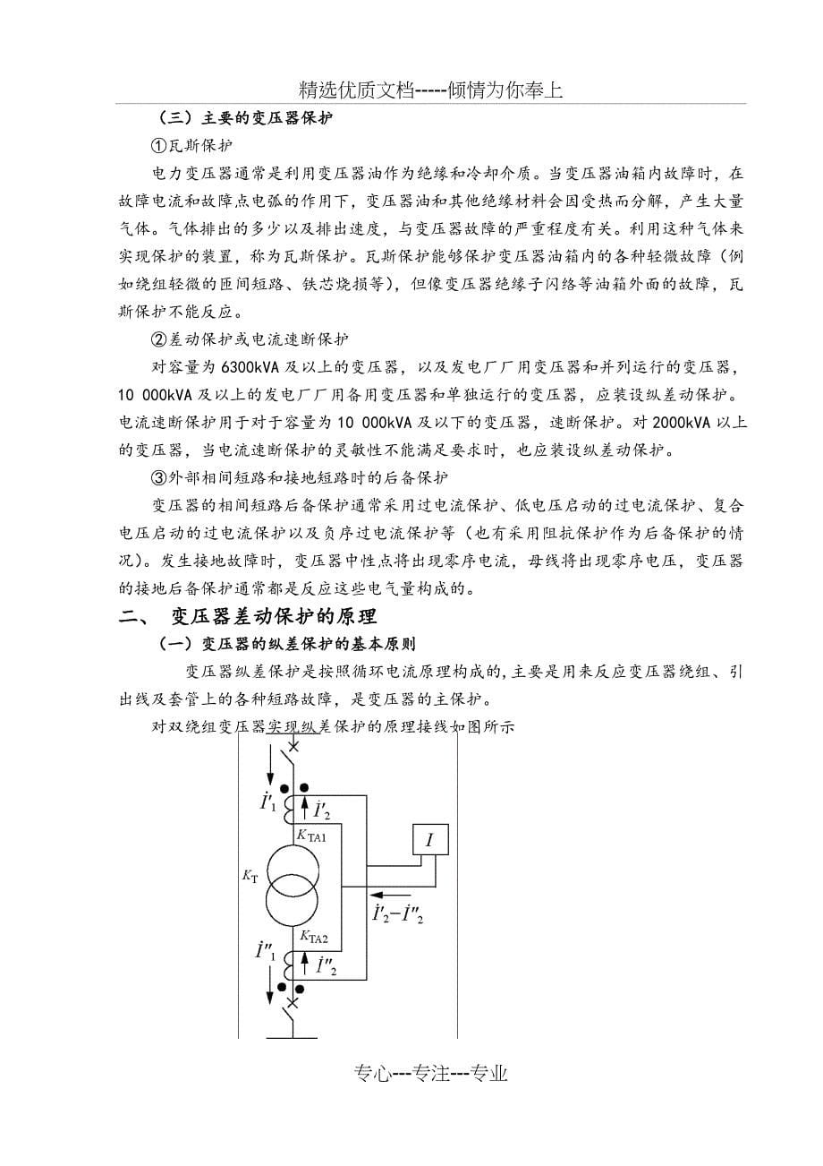 继电保护电力变压器课程设计报告_第5页