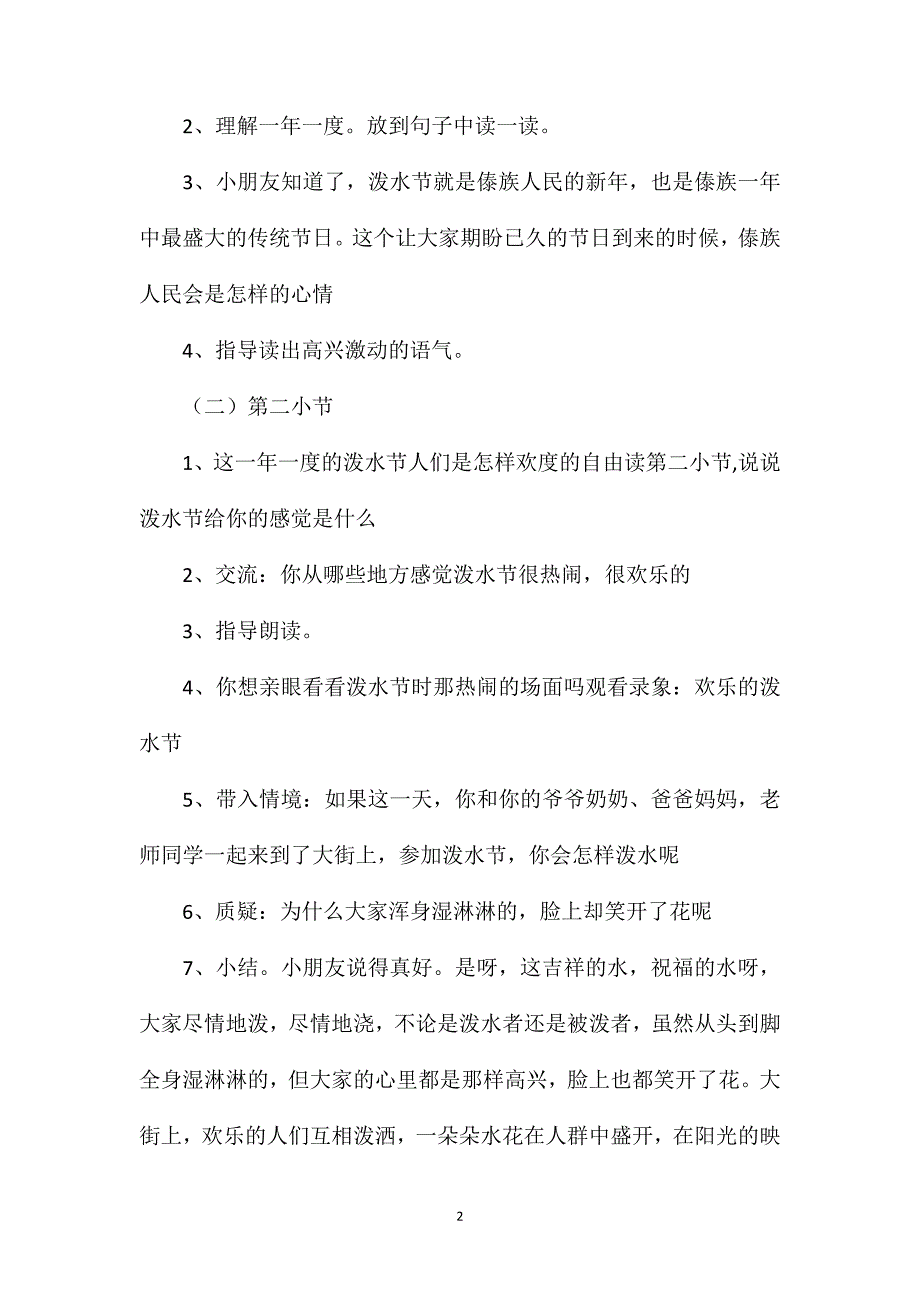 小学二年级语文教案——《欢乐的泼水节》（语文）_第2页