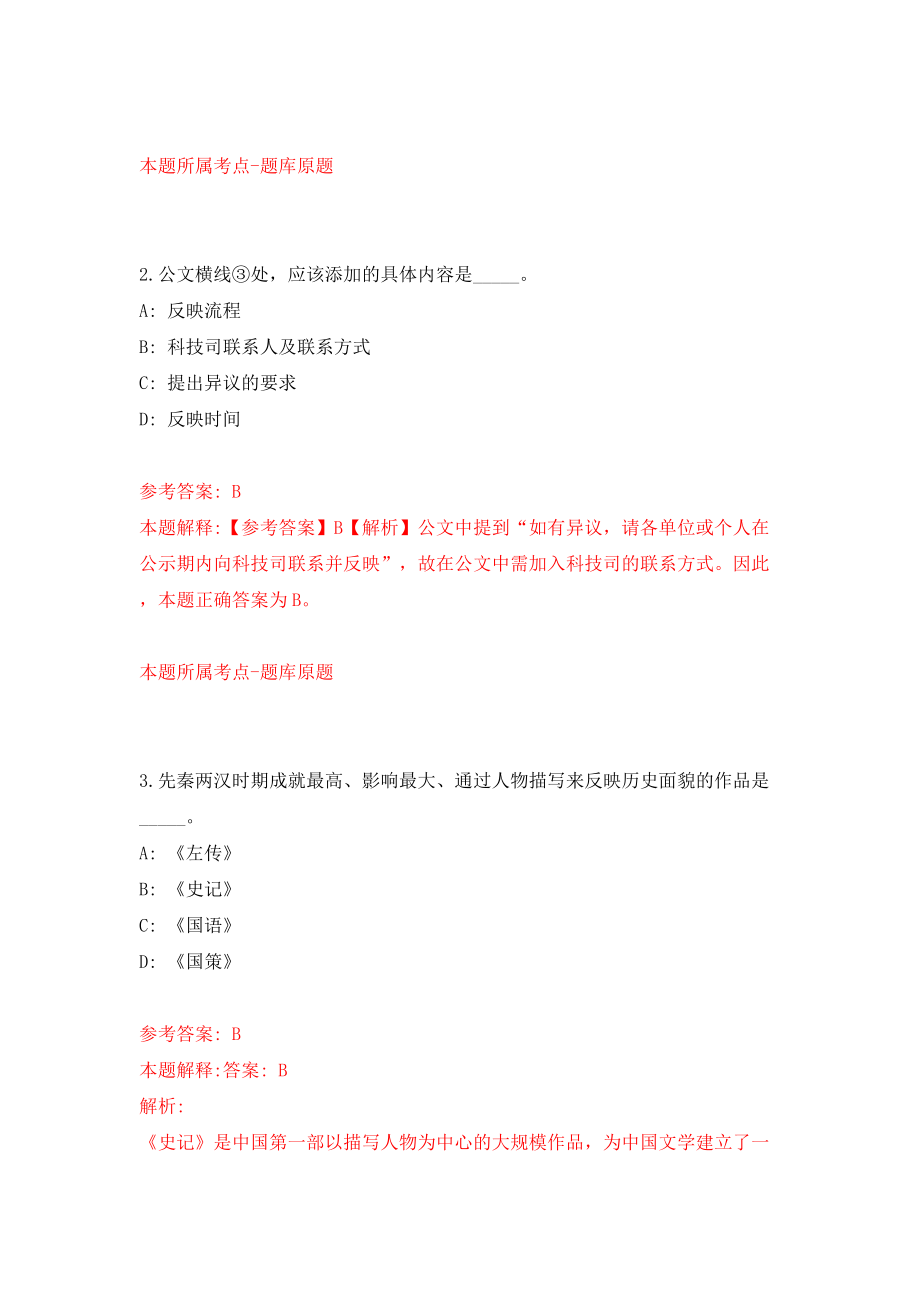 江苏淮安市金港路办事处公开招聘聘用制工作人员5人（同步测试）模拟卷（第71套）_第2页