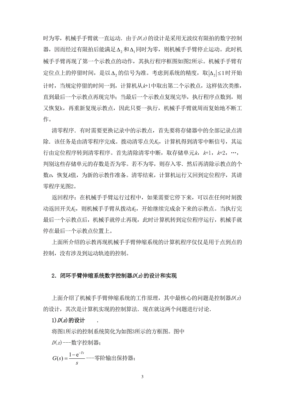 示教机械手伸缩臂计算机控制系统.doc_第3页