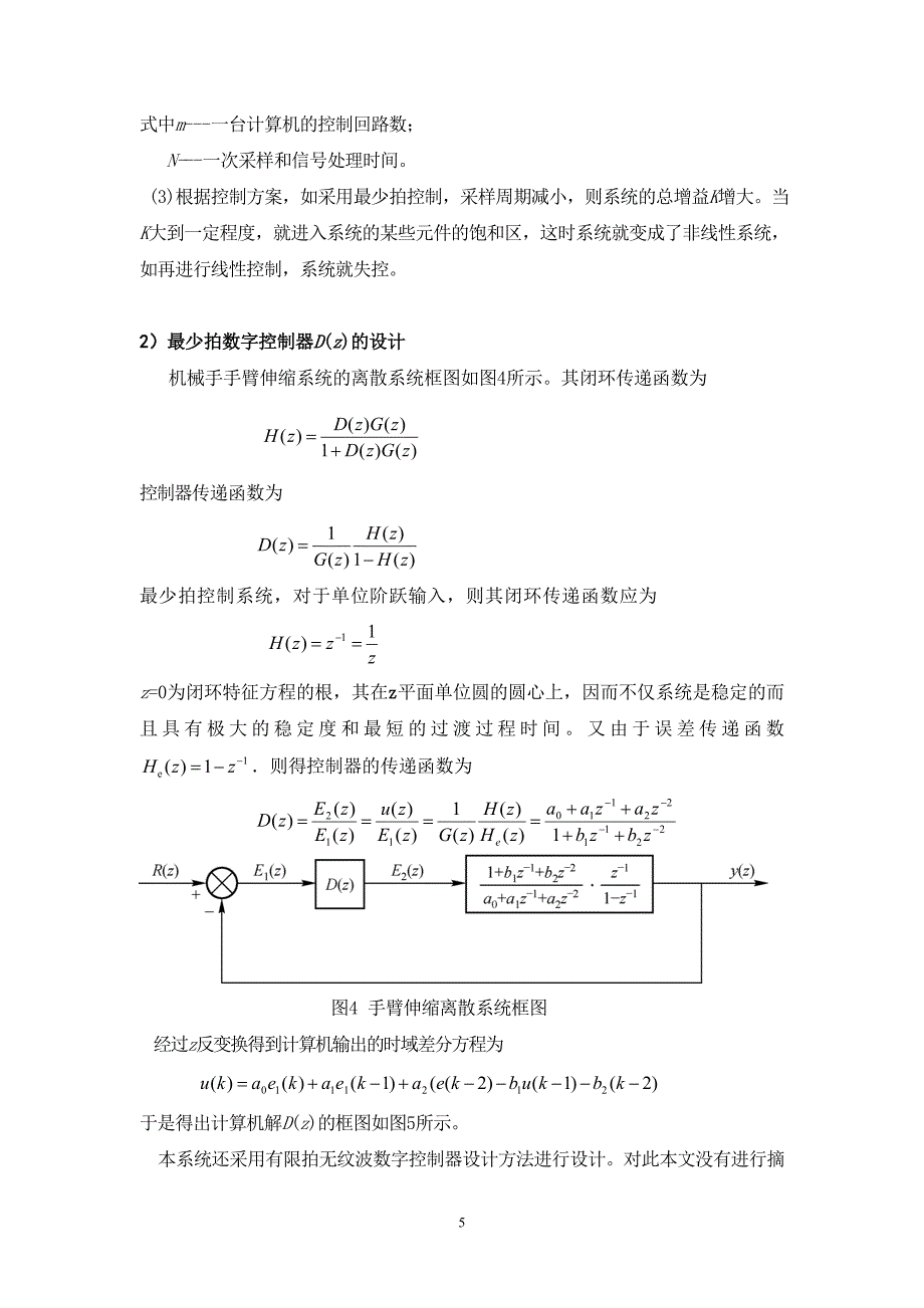 示教机械手伸缩臂计算机控制系统.doc_第5页