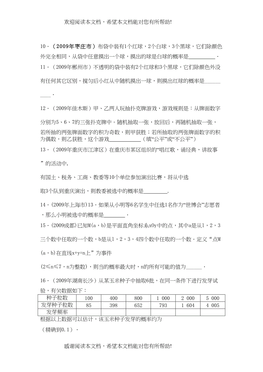 九年级数学上册第25章概率同步学习检测（一）填空题人教新课标版_第3页