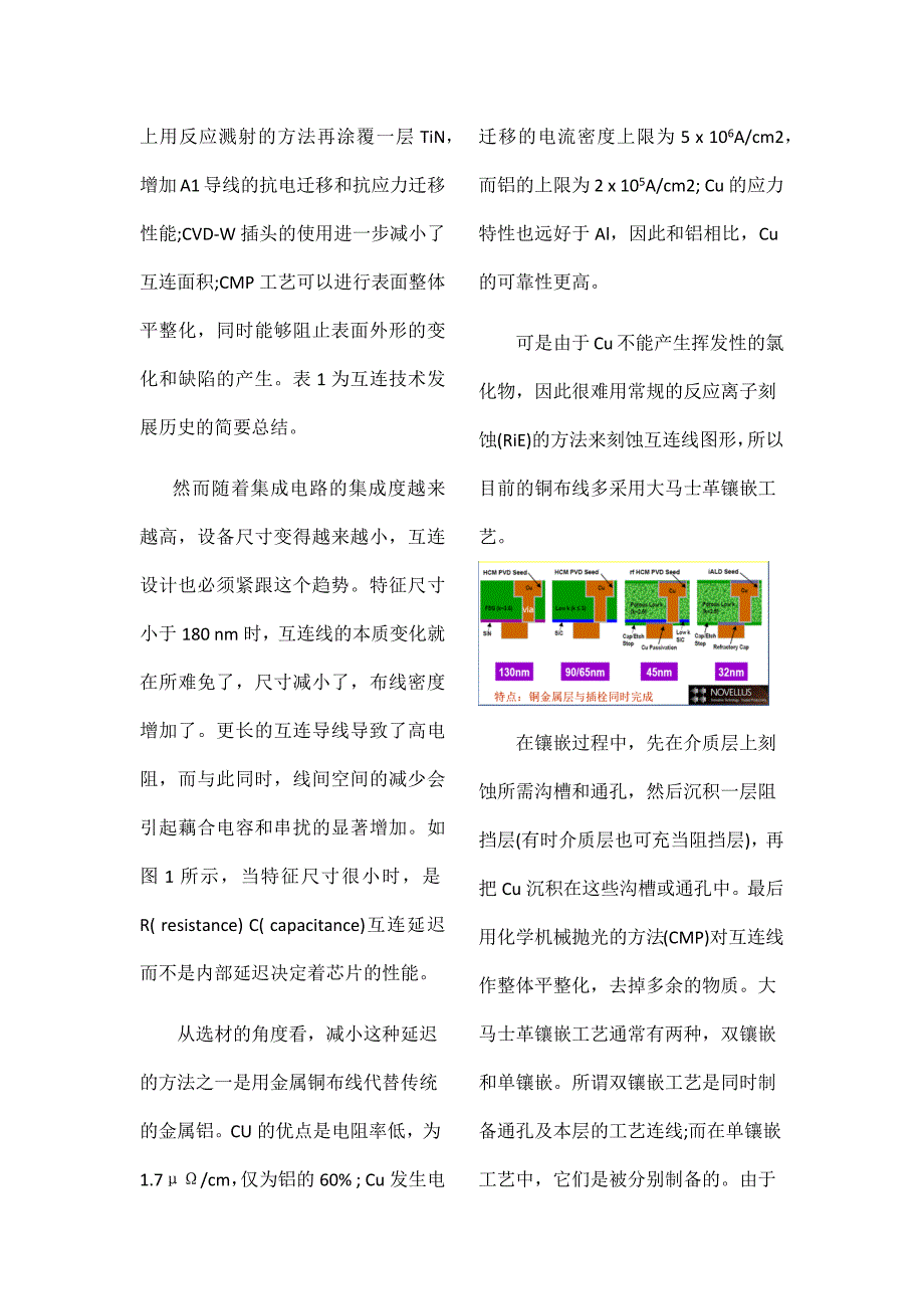 ULSI互连布线国内外发展现状及未来趋势论.docx_第4页