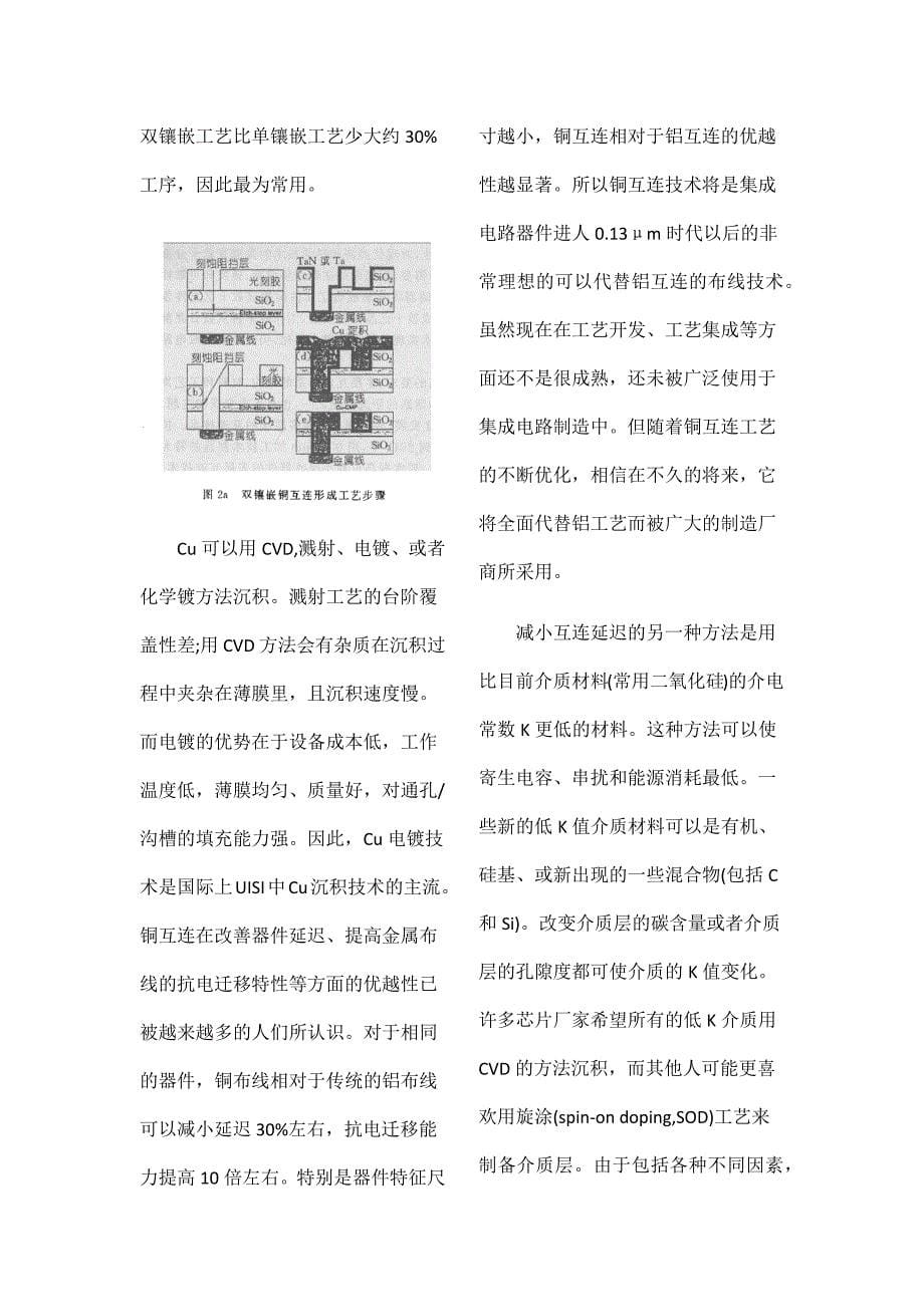 ULSI互连布线国内外发展现状及未来趋势论.docx_第5页