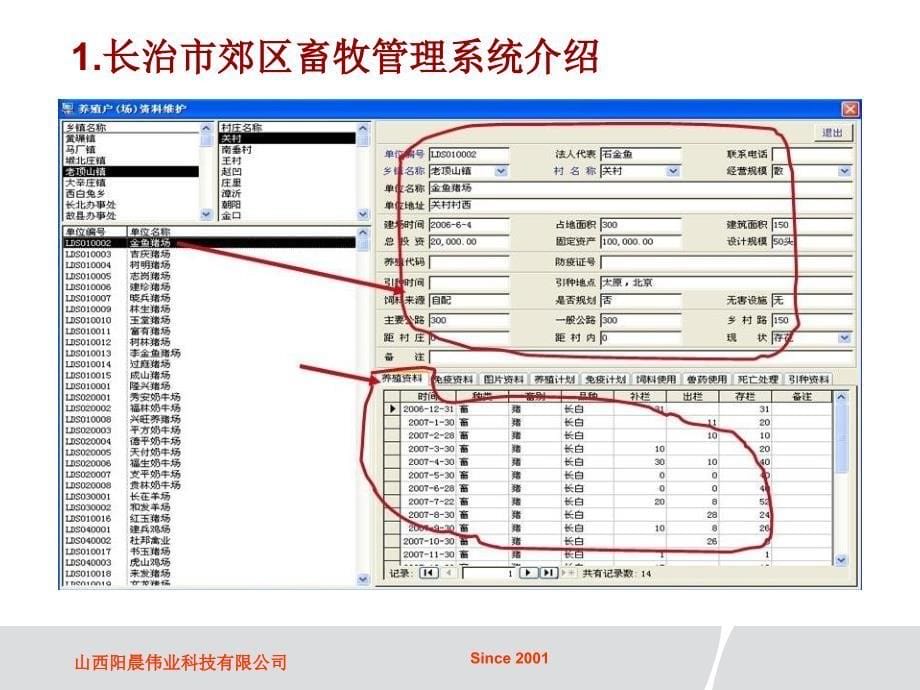 畜牧软件系统介绍PPT课件_第5页