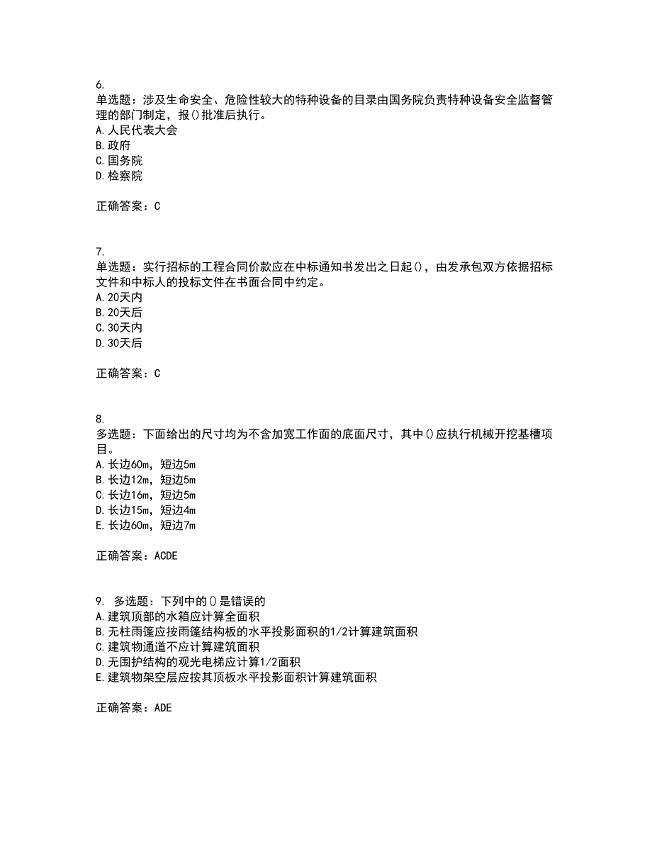 预算员考试专业管理实务模拟考前（难点+易错点剖析）押密卷答案参考52_第2页