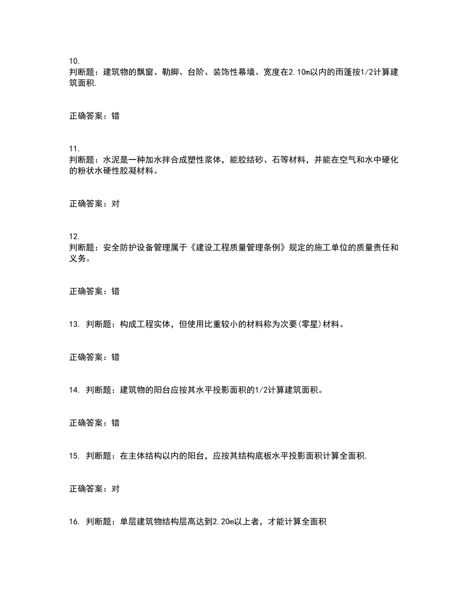 预算员考试专业管理实务模拟考前（难点+易错点剖析）押密卷答案参考52_第3页