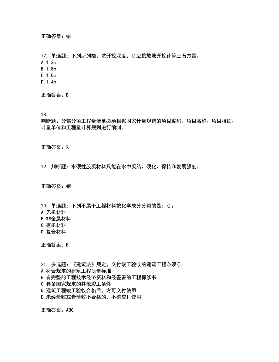 预算员考试专业管理实务模拟考前（难点+易错点剖析）押密卷答案参考52_第4页