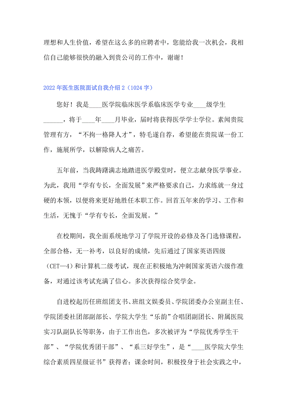 2022年医生医院面试自我介绍_第2页