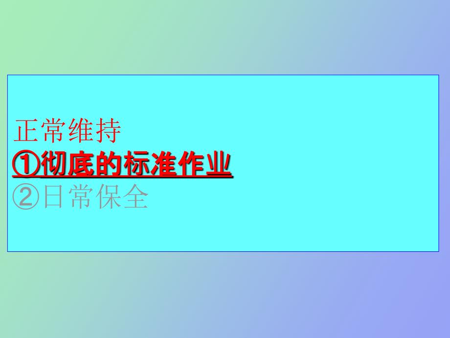 标准作业彻底学习_第4页