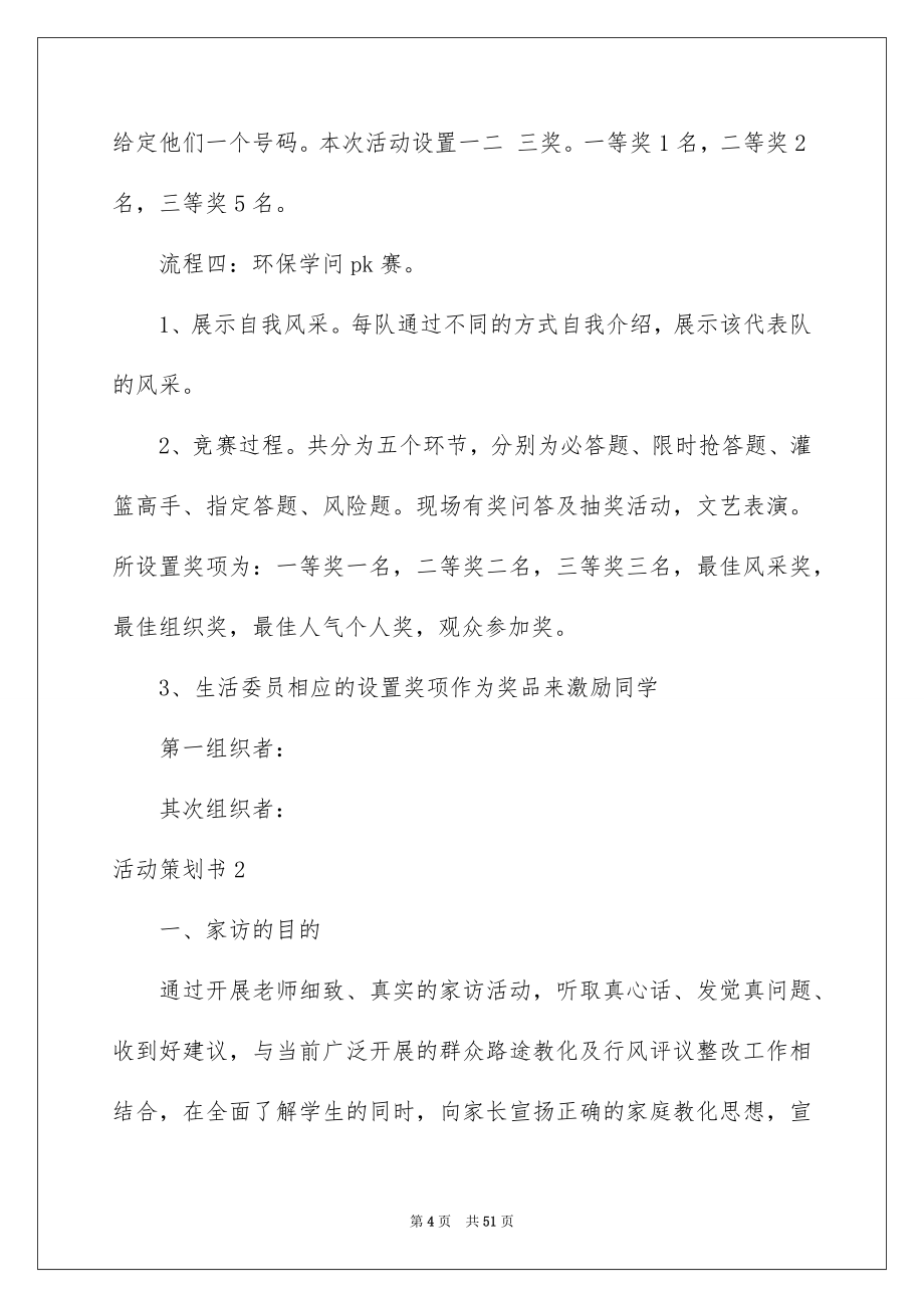 活动策划书_第4页