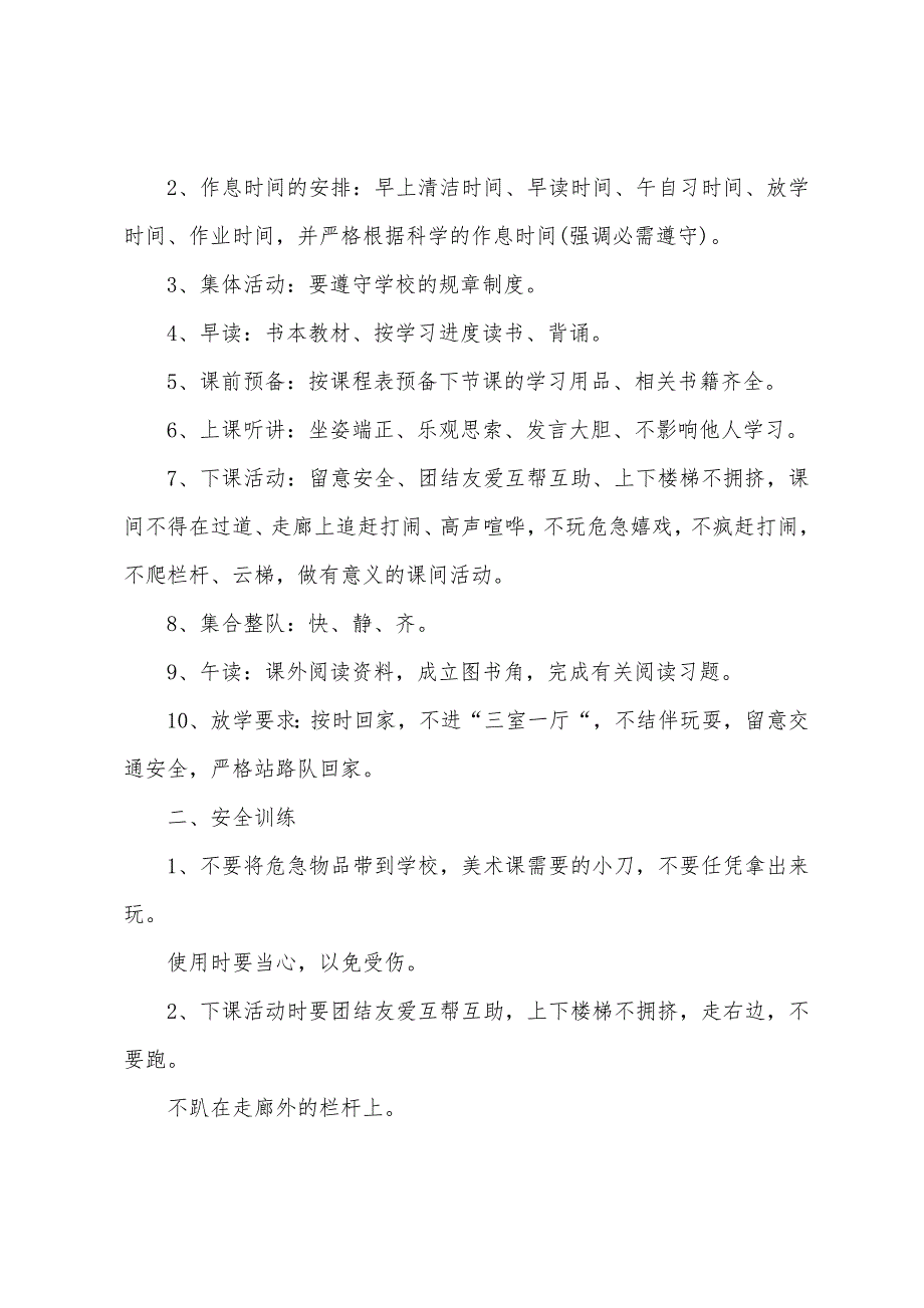 开学第一课主题班会课件精选【三篇】.docx_第5页