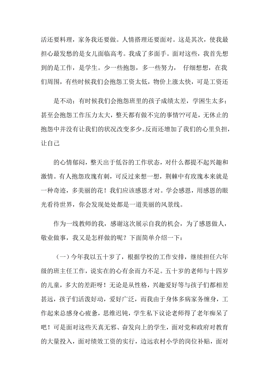 关于人生的演讲稿模板汇编五篇_第2页