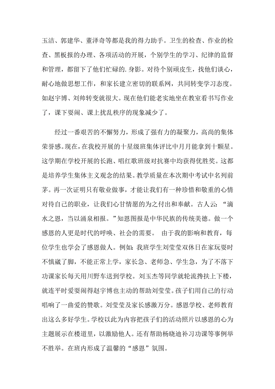 关于人生的演讲稿模板汇编五篇_第4页