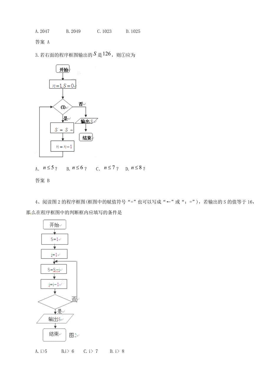 2014年高考数学一轮复习 考点热身训练 9.1基本算法语句与程序框图_第2页