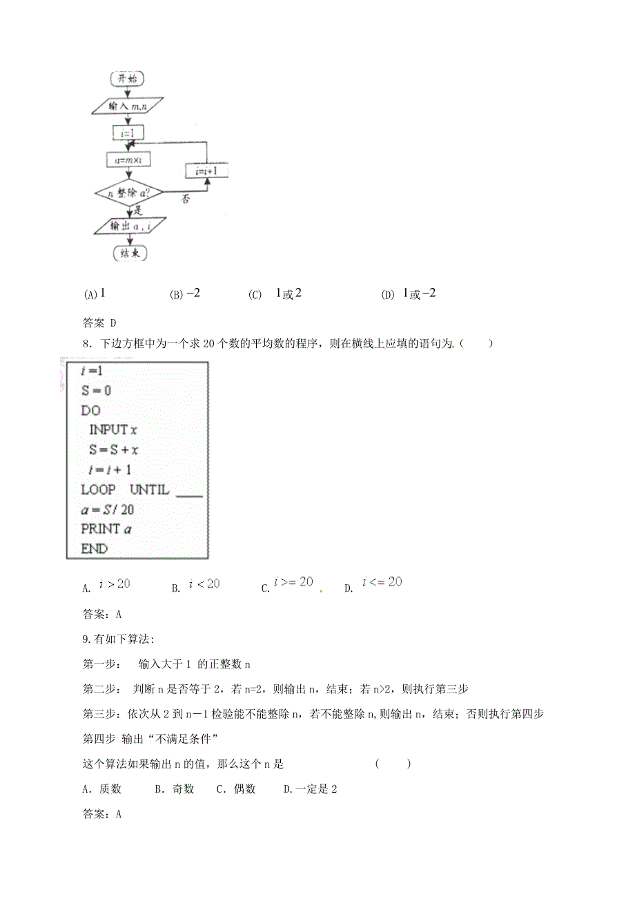 2014年高考数学一轮复习 考点热身训练 9.1基本算法语句与程序框图_第4页