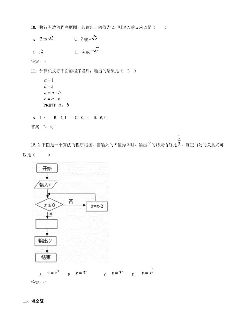 2014年高考数学一轮复习 考点热身训练 9.1基本算法语句与程序框图_第5页