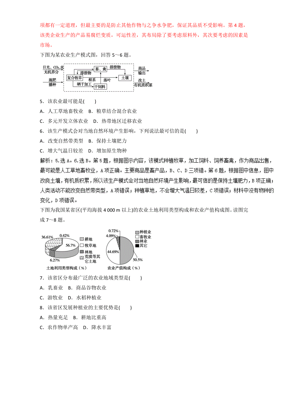 高考地理二轮精品：专题10农业生产活动高考押题含答案_第2页