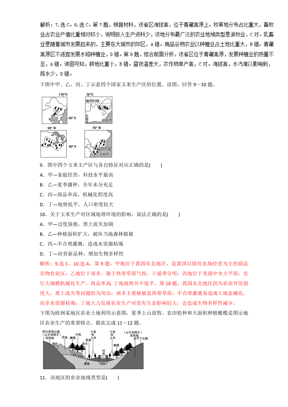 高考地理二轮精品：专题10农业生产活动高考押题含答案_第3页