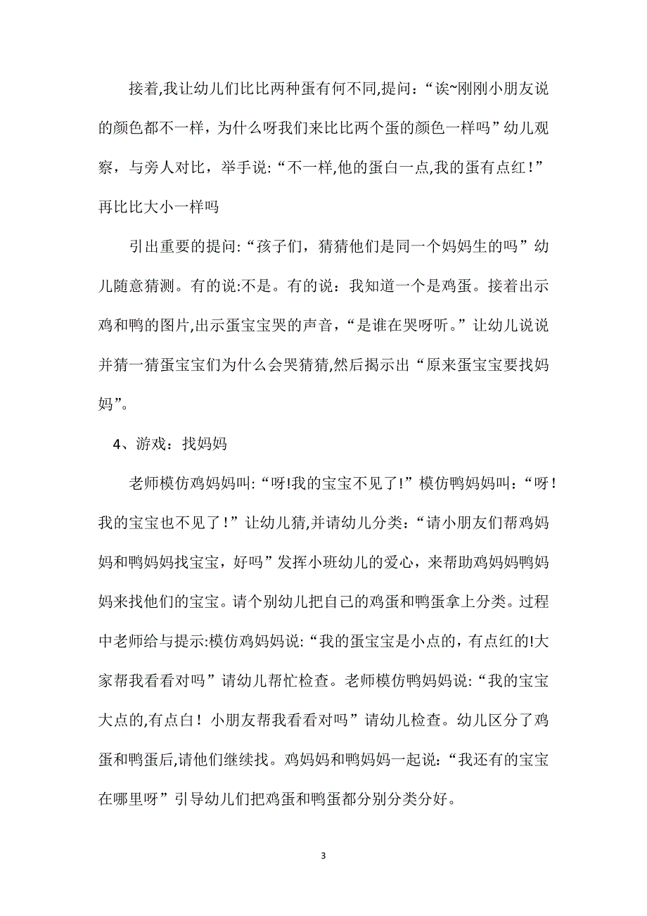 幼儿园小班科学教案鸡蛋和鸭蛋_第3页