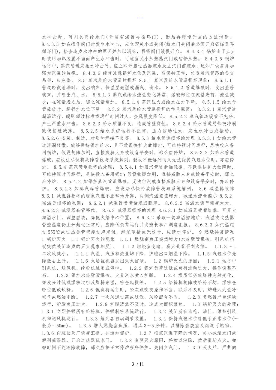 锅炉常见事故与处理_第3页