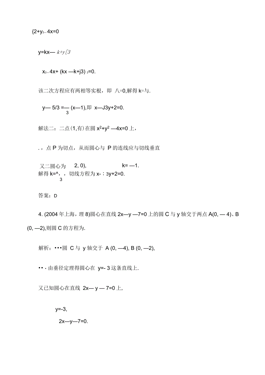 高考第一轮复习数学优选直线与圆的位置关系_第3页