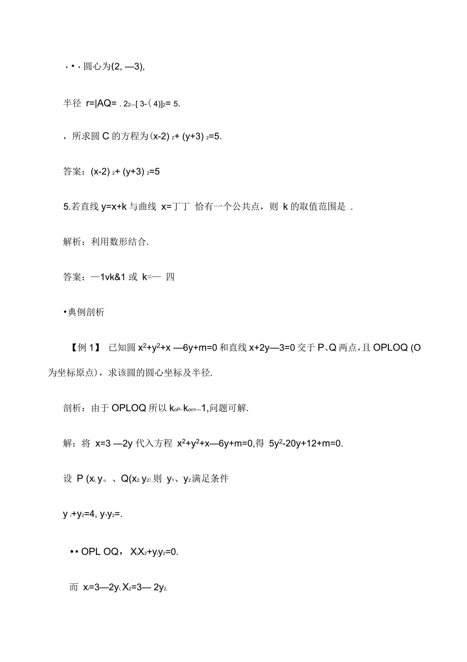 高考第一轮复习数学优选直线与圆的位置关系_第4页