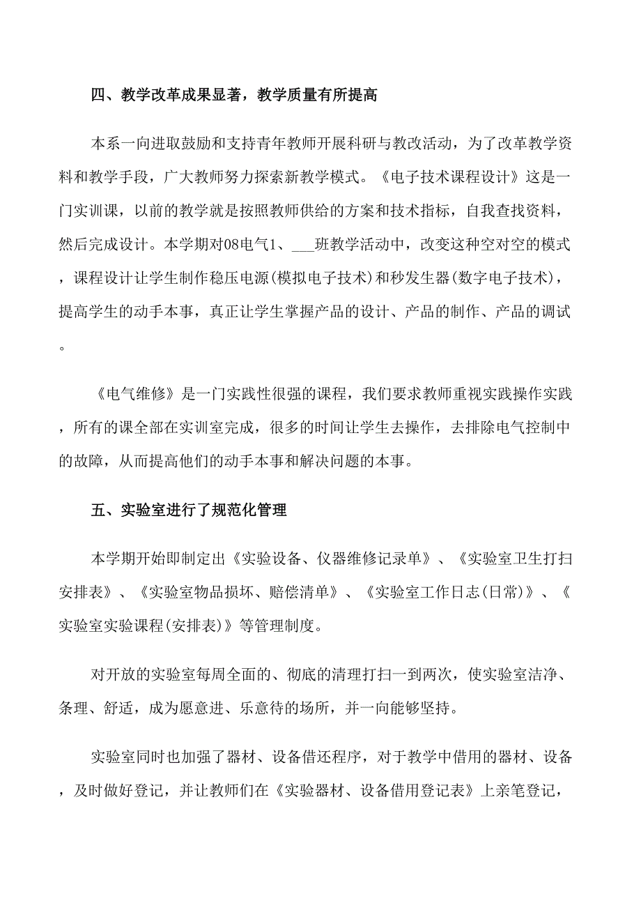 教学工作自我评价范文五篇_第3页