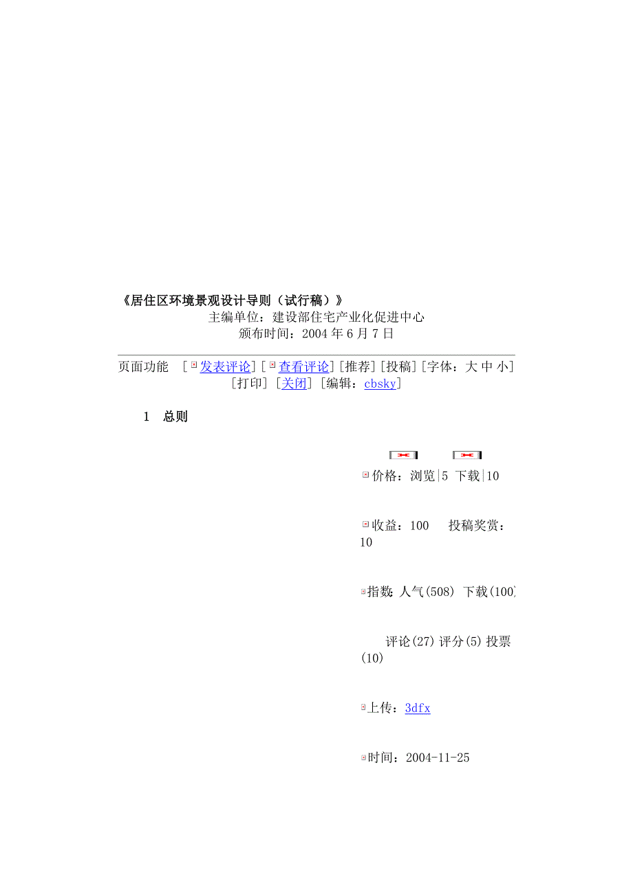 居住区环境景观设计导则_第1页