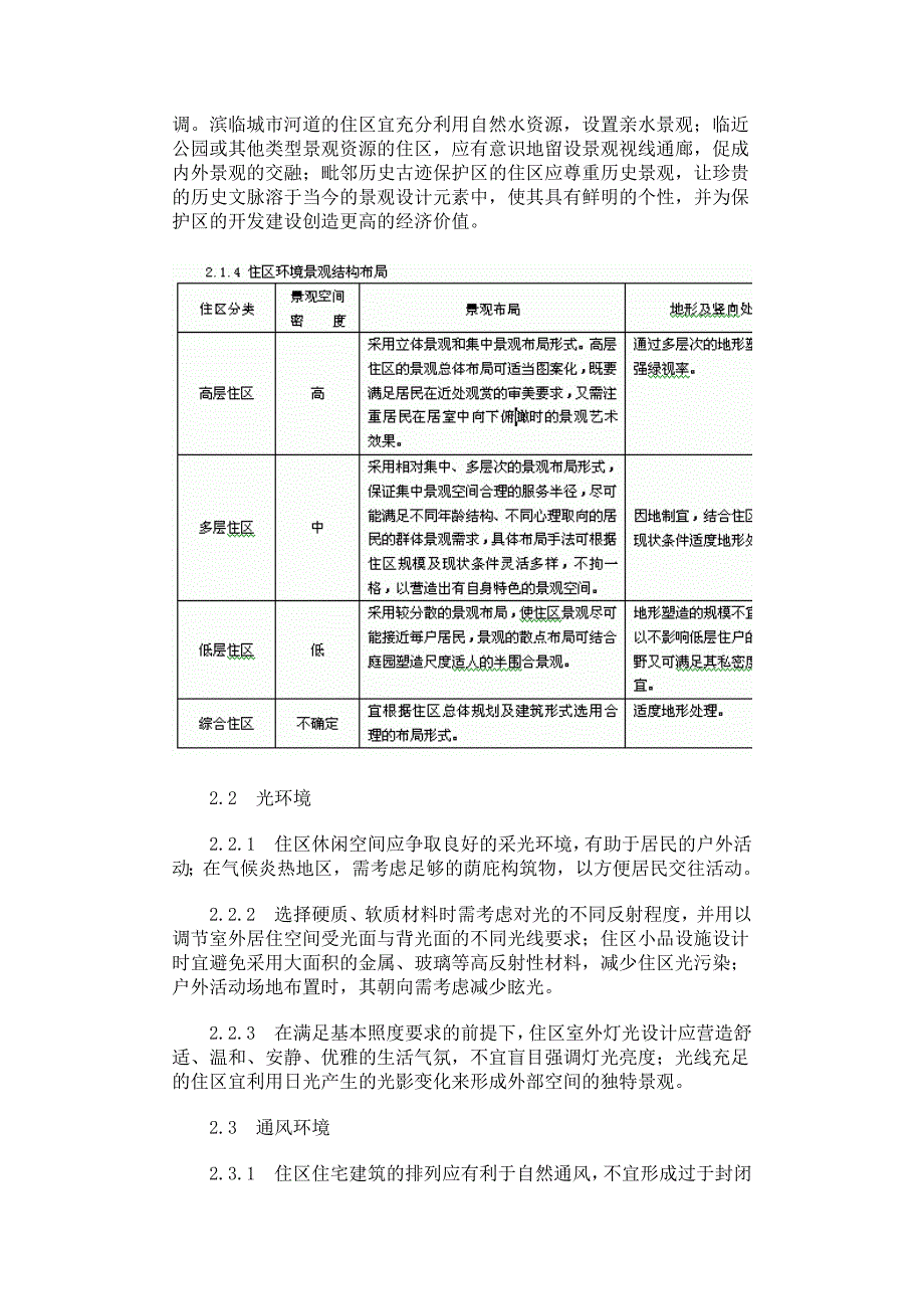 居住区环境景观设计导则_第3页