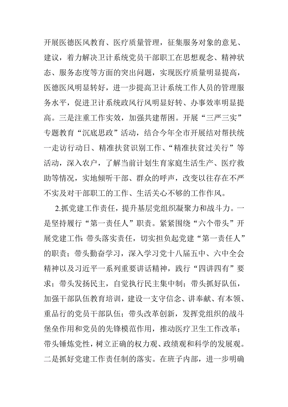 年卫计局书记抓党建工作及履行主体责任述职报告_第2页