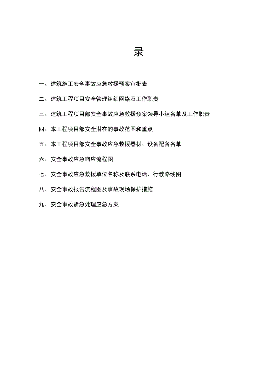 2019年安全生产应急救援预案111_第2页